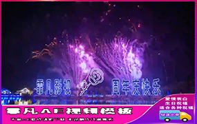 B489烟花霓虹灯（升级版）