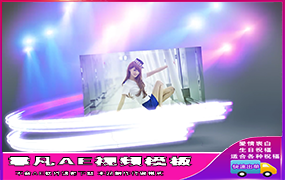 B827炫彩光效中的时尚展示效果