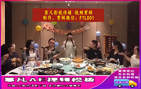 B229餐桌美女戴眼镜跳舞