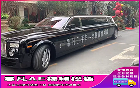 B245加长劳斯莱斯黑色