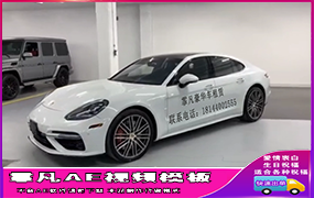 B247白色保时捷车身