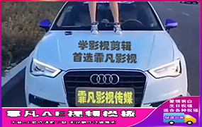 B304美女站在奥迪车上唱歌 2处文字