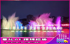 B318情人节梅溪湖夜景喷泉