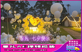 B332表白布置现场