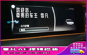 B334劳斯莱斯中控文字