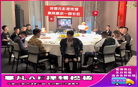 B367一群帅哥祝福横幅