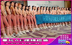 B395一群美女拉横幅蓝色条幅