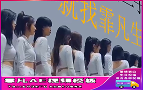 B116一群美女排队1处文字