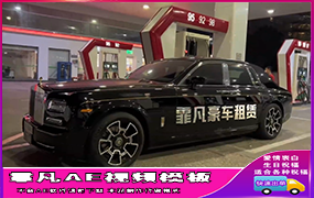 B404劳斯莱斯加油站