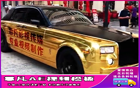 B425黄金劳斯莱斯