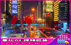 B462城市夜景演绎