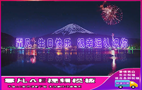 B466富士山下烟花