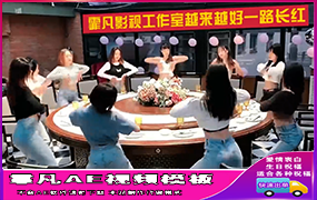 B470美女饭前热舞