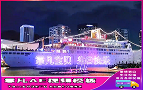 B472轮船粉色喷泉