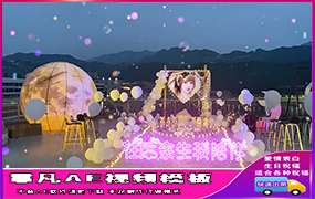 B519户外现场布置告白