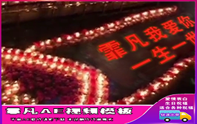 B546地面蜡烛表白