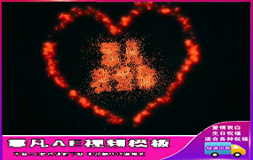 B550烟花祝福文件