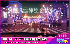 B556城阳网红街夜景