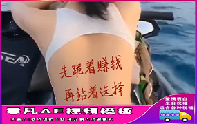 B570摩托艇美女背部文字