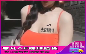 B574红衣美女胸部文字勾不住心