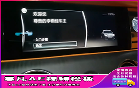 B600劳斯莱斯中控改字