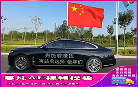 B604红旗轿车文字版