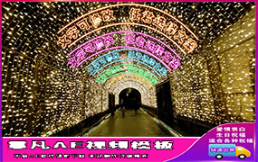 B651灯光走廊五段文字