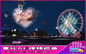 B657摩天轮喜欢你夜景