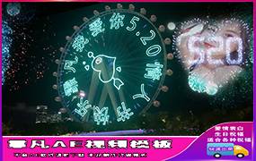 B659摩天轮中间一箭穿心