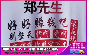 B671衣服打字好好赚钱吧