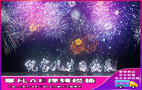 B694霓虹灯烟花祝福