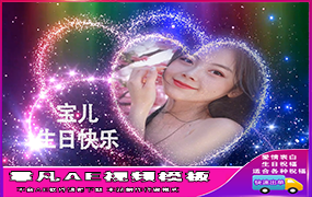 B702唯美粒子心形照片祝福3图3字