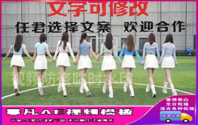 B710一群美女手牵手跳舞