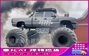 B719硬派越野车改字