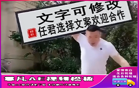 B732男扛牌匾举牌