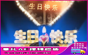 B734粉色烟花心形生日版