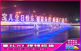 B748金华永济桥音乐喷泉