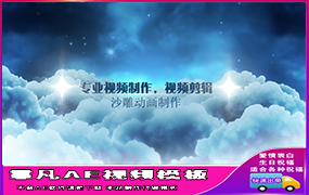 B156史诗级大气震撼云端展示片头