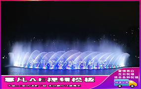 B780浪漫夜景喷泉