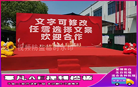 B792红色舞台讲台墙体改字