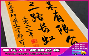 B793黄底毛笔书法改字