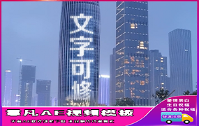 B794华润大厦大楼改字