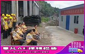 B799工地慰问演出