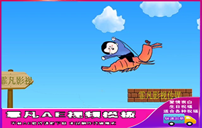 B163皮皮虾 我们走