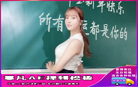 B969黑板美女跳舞3