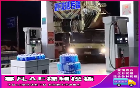 B172加油站吊车加油