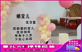 B1010粉白气球派对卡通生日祝福