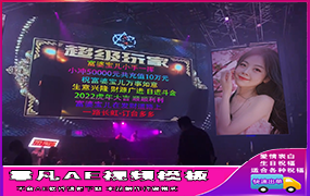 B1018酒吧大屏幕改字图广告装逼