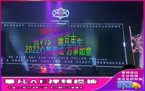 B1023酒吧大屏幕改字图广告