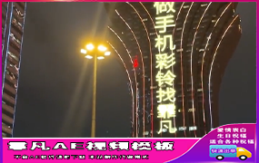 B1078：澳门葡京大楼